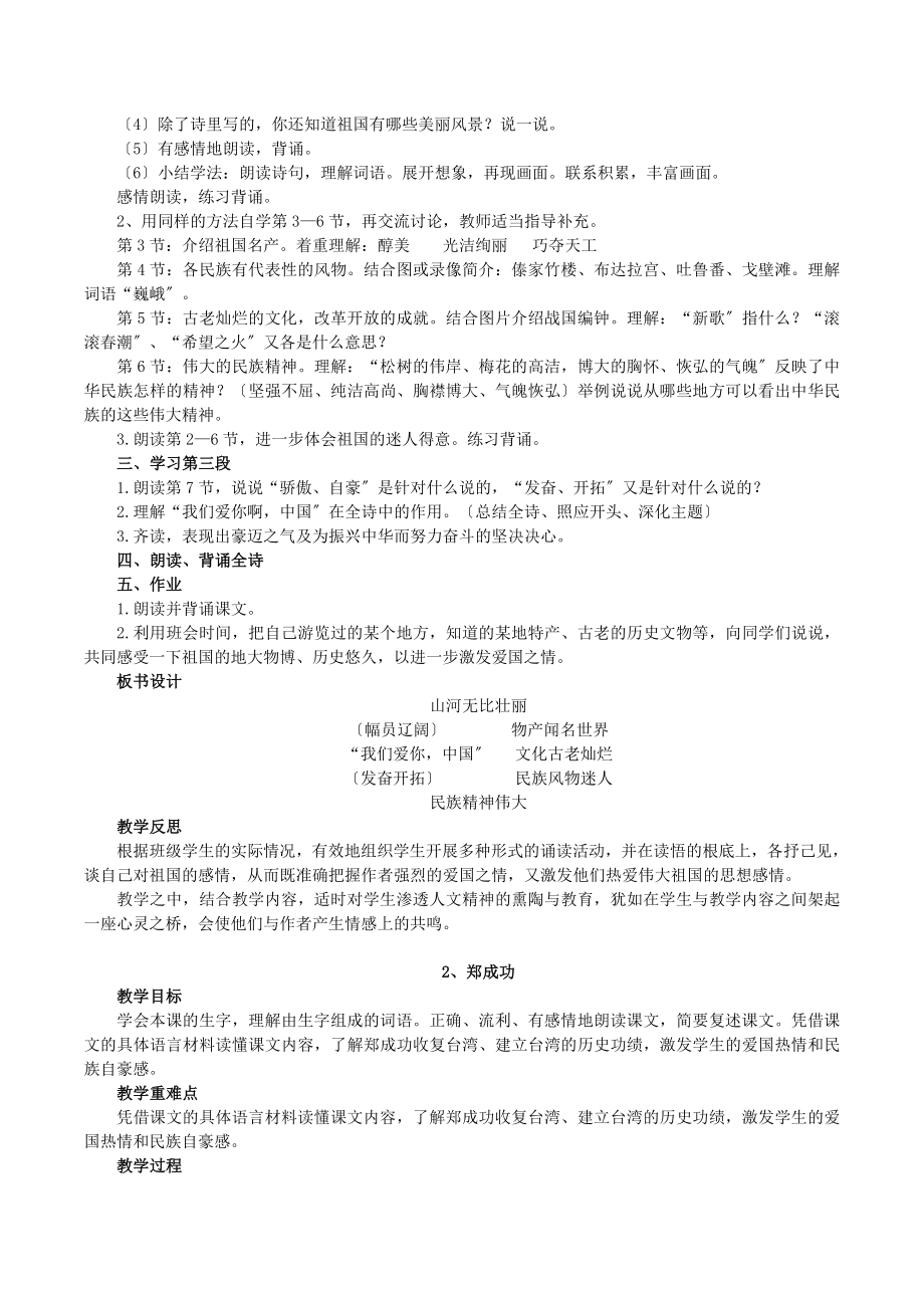 最新语文苏教六上教案.doc