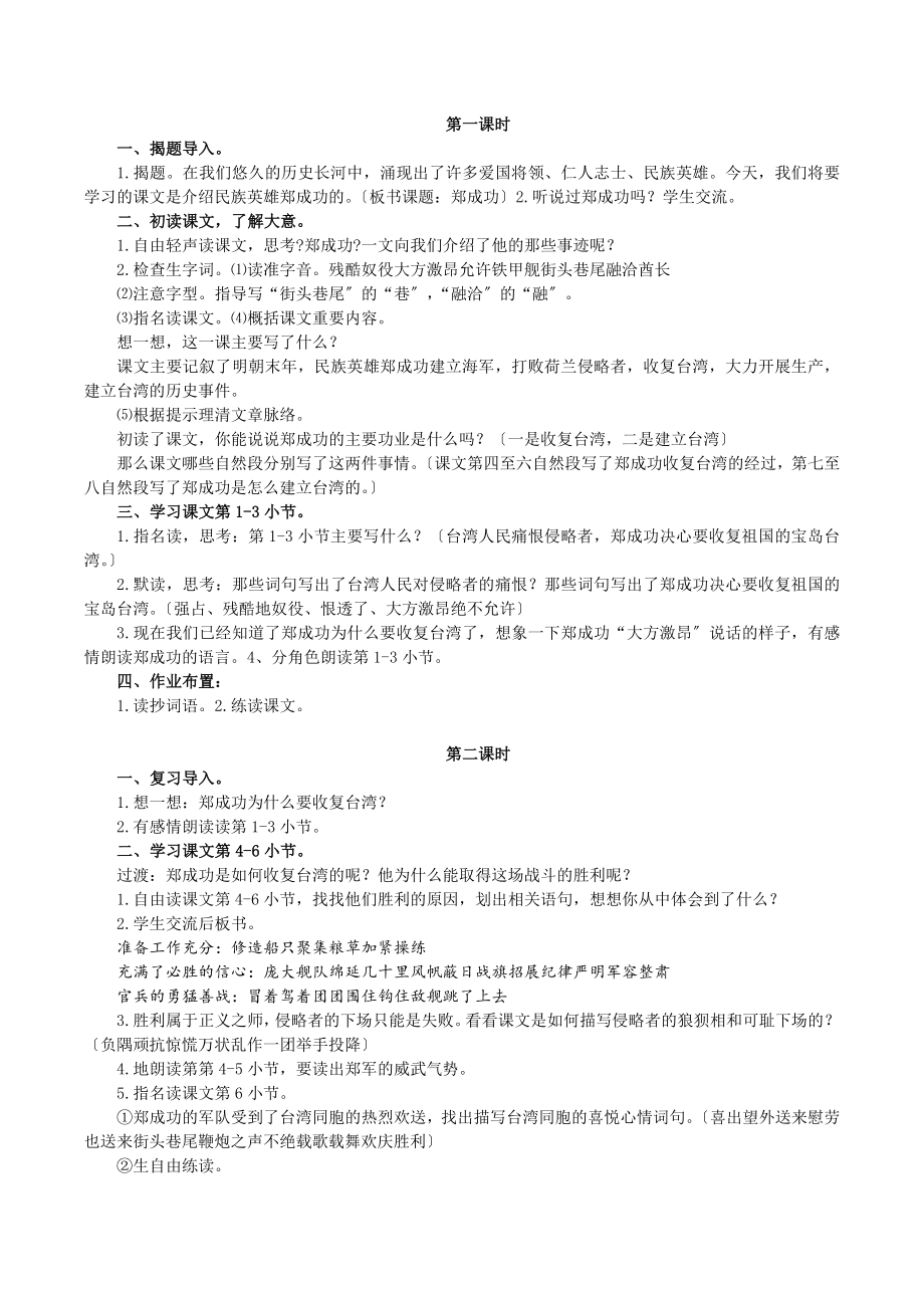 最新语文苏教六上教案.doc