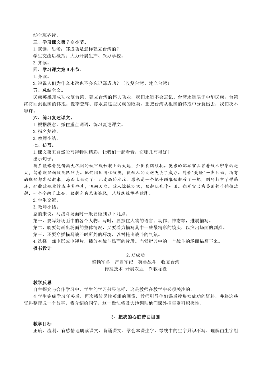 最新语文苏教六上教案.doc