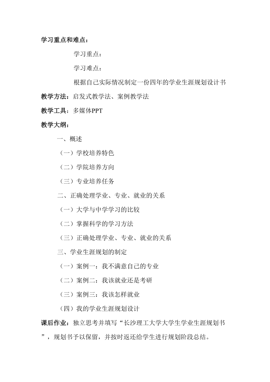 就业指导课程教案(3).doc