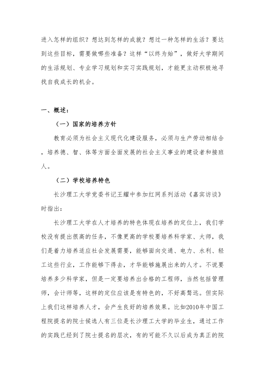 就业指导课程教案(3).doc