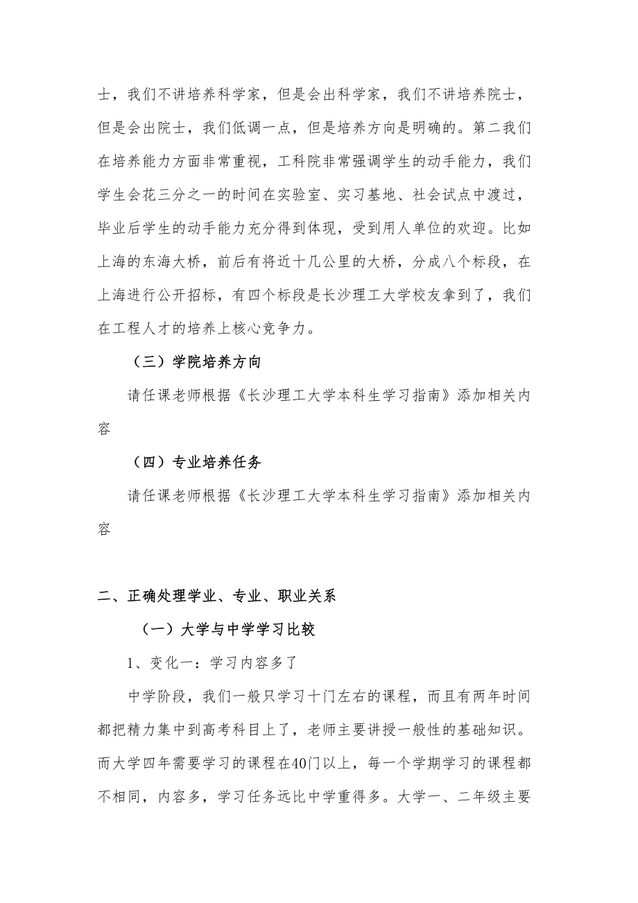 就业指导课程教案(3).doc