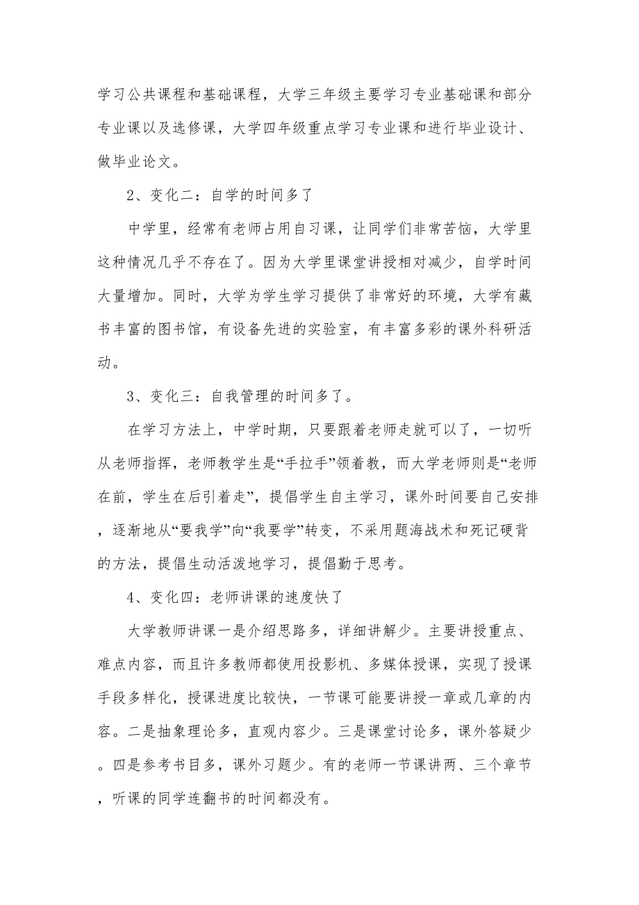 就业指导课程教案(3).doc