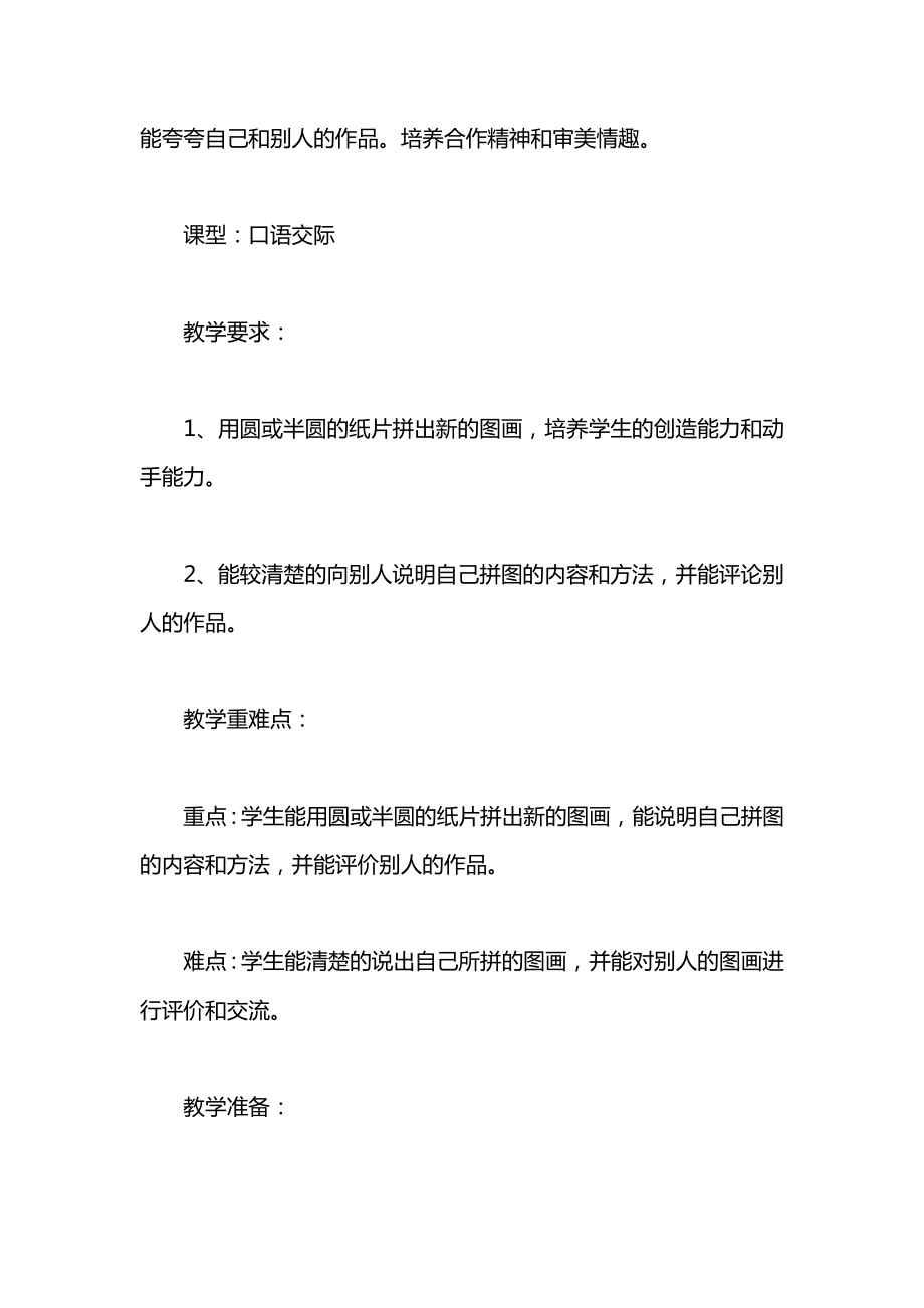 小学一年级语文教案——《我会拼图》教案.docx