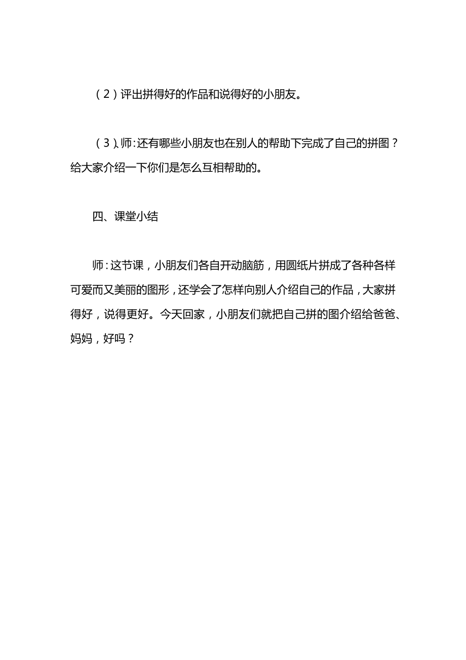 小学一年级语文教案——《我会拼图》教案.docx