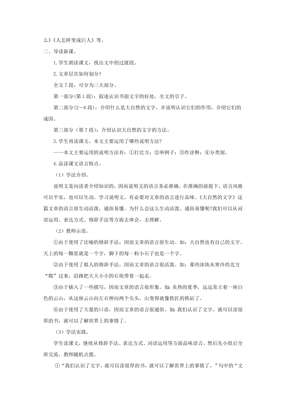 最新秋六年级语文上册第七单元24大自然的文字教案苏教版.doc