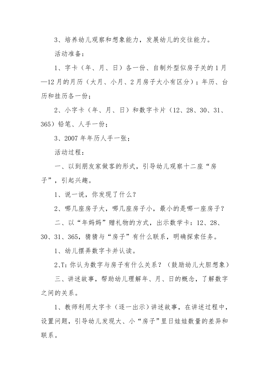 幼儿大班数学公开课教案《年妈妈的一家》.docx