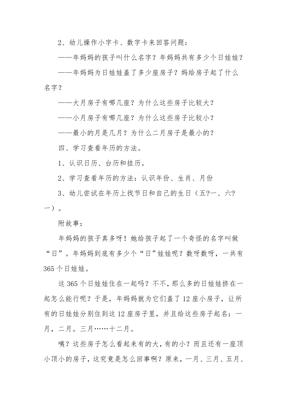 幼儿大班数学公开课教案《年妈妈的一家》.docx