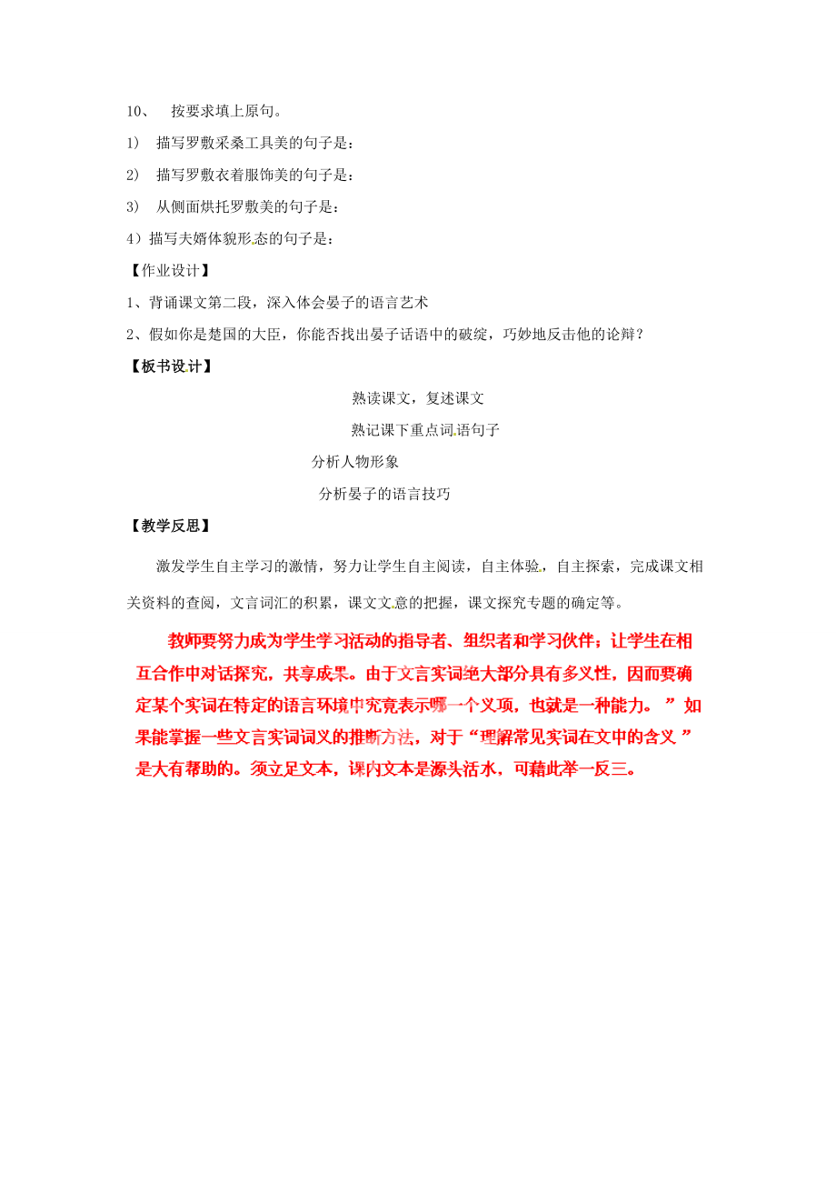 山东省烟台龙口市诸由观镇诸由中学九年级语文上册第四单元复习教案鲁教版五四制.doc