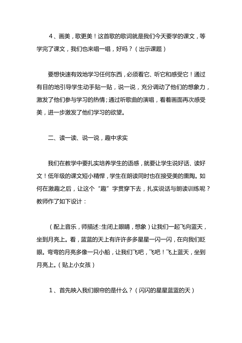 小学一年级语文教案——《小小的船》教学设计_1.docx