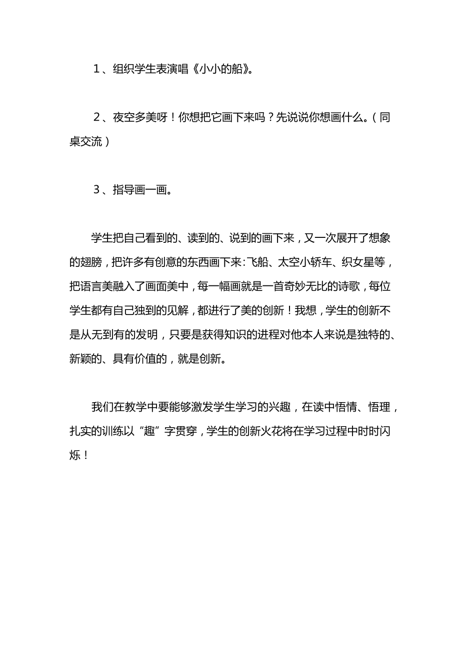 小学一年级语文教案——《小小的船》教学设计_1.docx