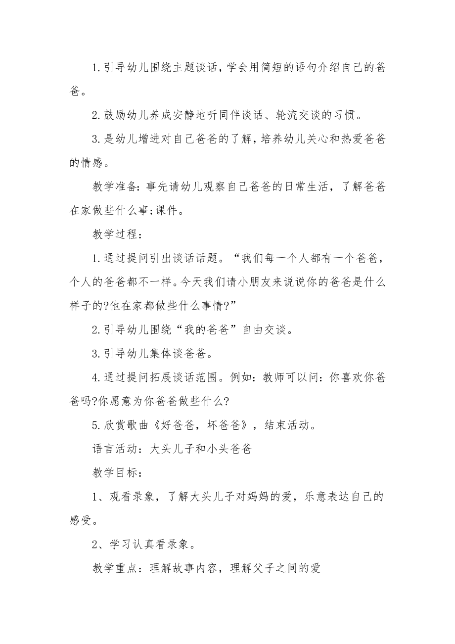 幼儿园小班主题教案《我的爸爸》.docx