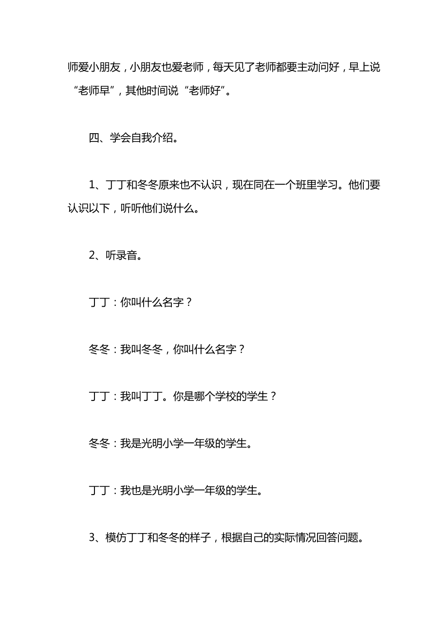 小学一年级语文入学教育8226;听话说话1教案.docx