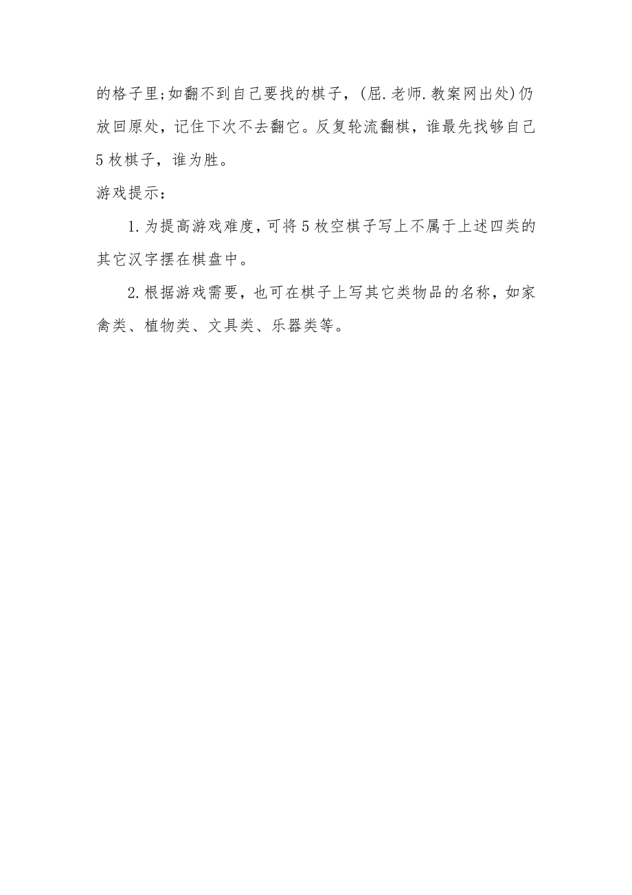 大班游戏教案《翻翻棋》.docx