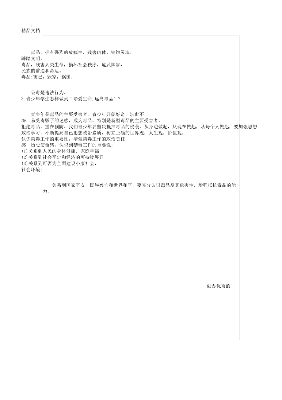 小学生禁毒安全教育教案.doc