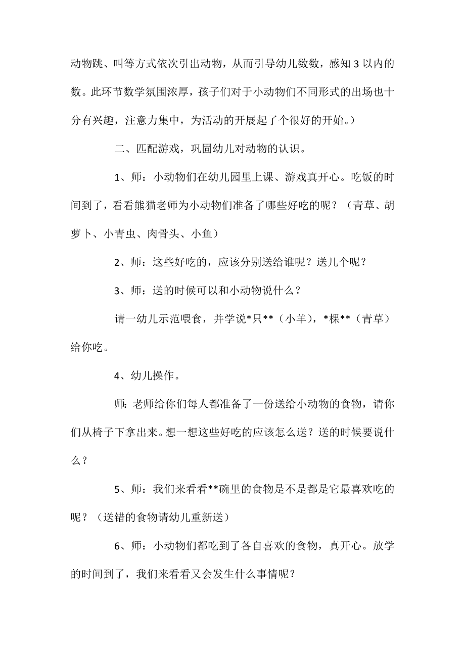 小班数学动物幼儿园教案反思.doc