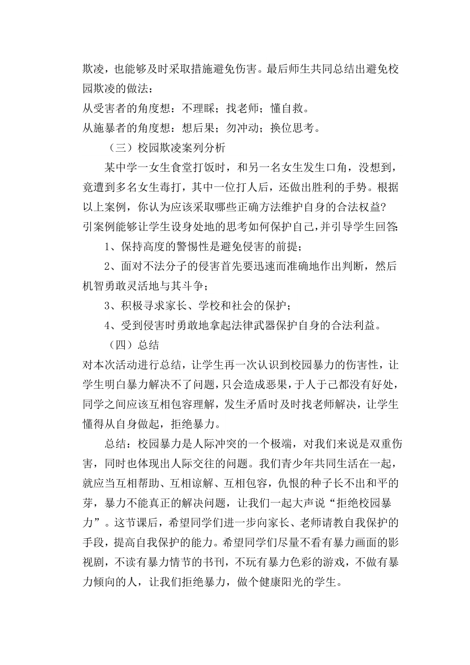 校园欺凌主题班队会教案(3).doc