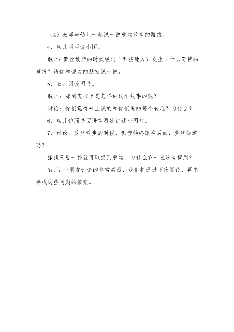 幼儿园大班语言教案《母鸡萝丝去散步》.docx