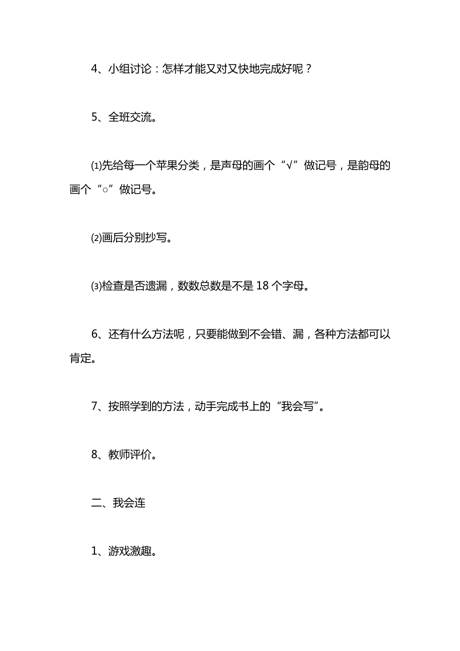 小学一年级语文教案——语文园地一第一课时教案.docx