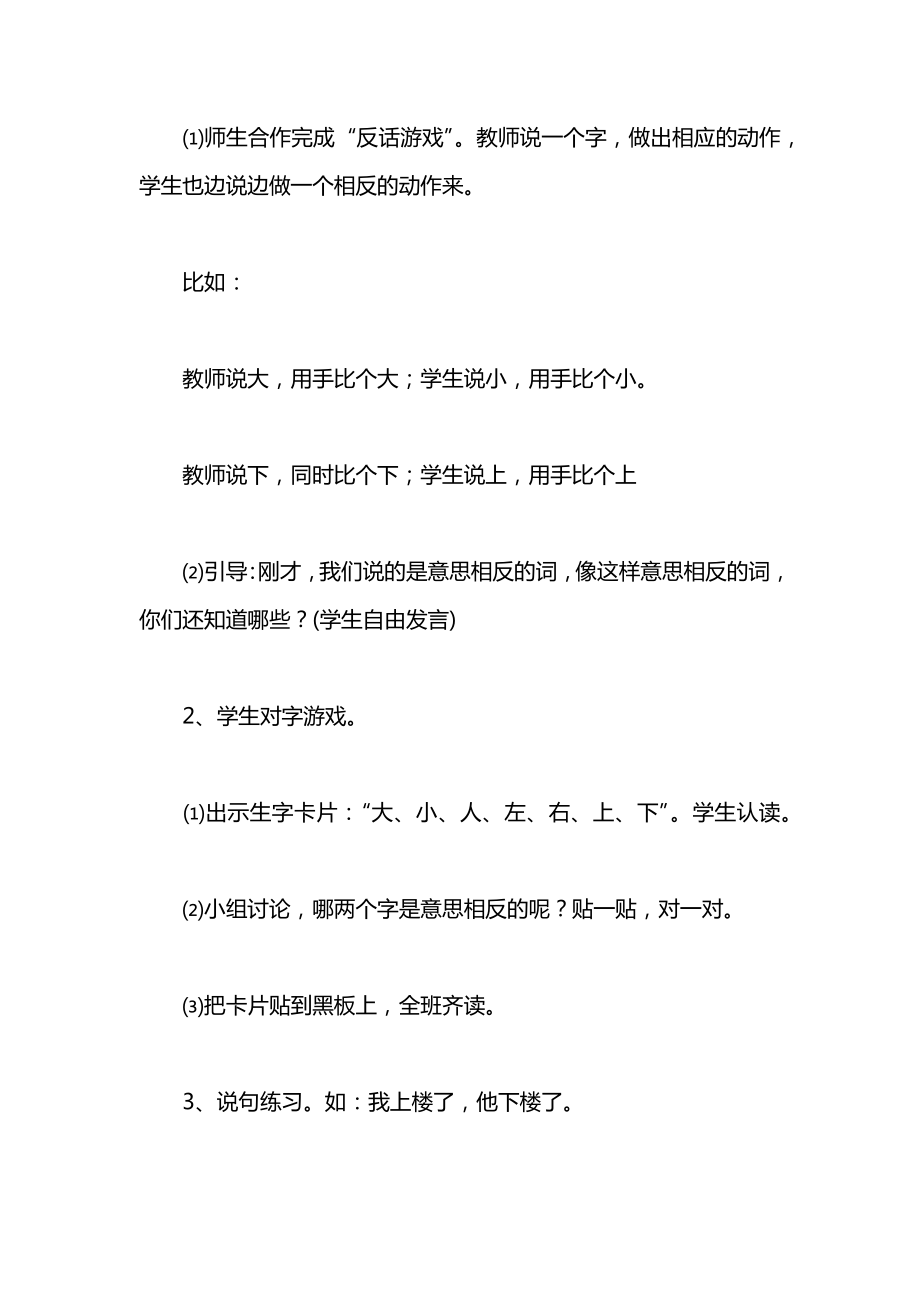 小学一年级语文教案——语文园地一第一课时教案.docx