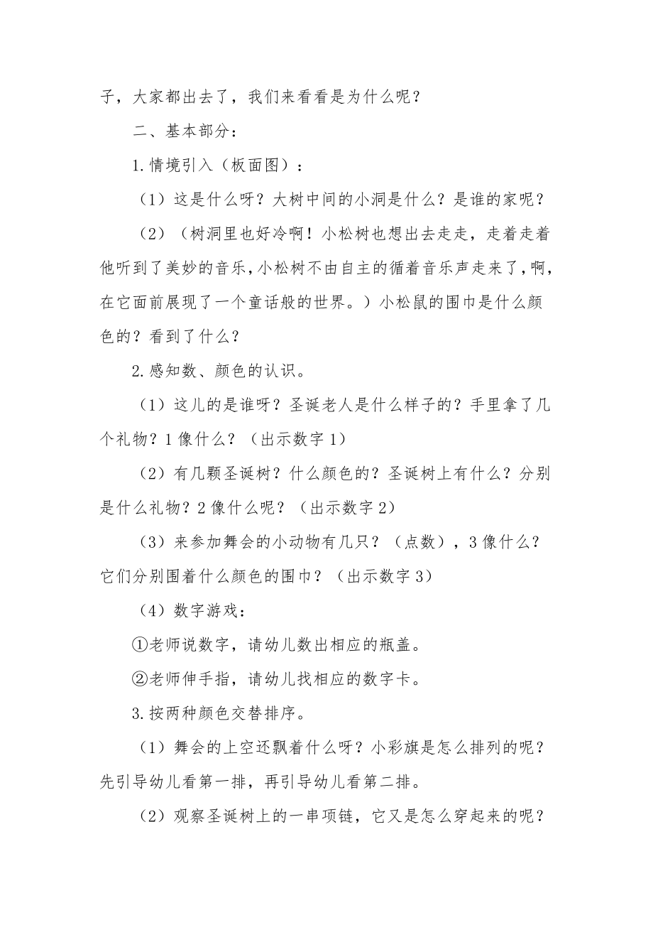 幼儿园小班数学教案《圣诞舞会》.docx