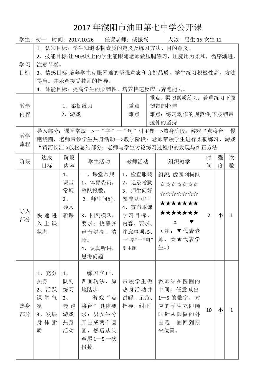 柔韧性练习教案(2).doc