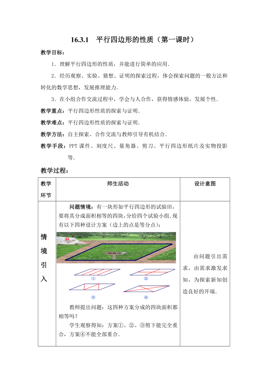 教案平行四边形的性质.doc