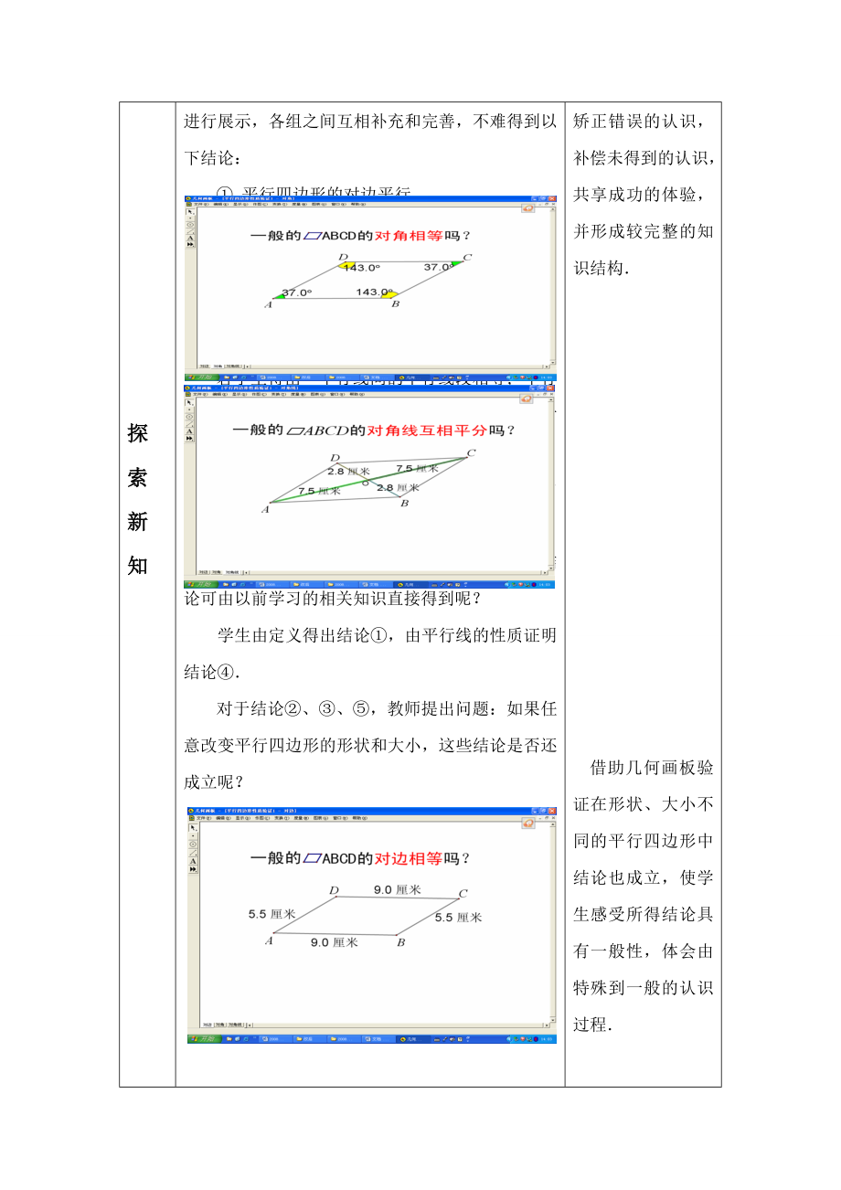 教案平行四边形的性质.doc