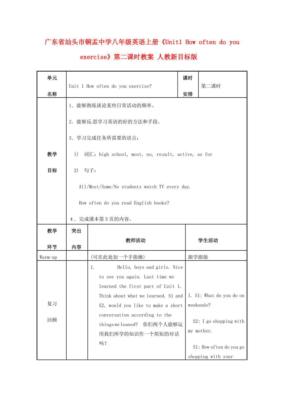 广东省汕头市铜盂中学八年级英语上册《Unit1Howoftendoyourcise》第二课时教案人教新目标版.doc