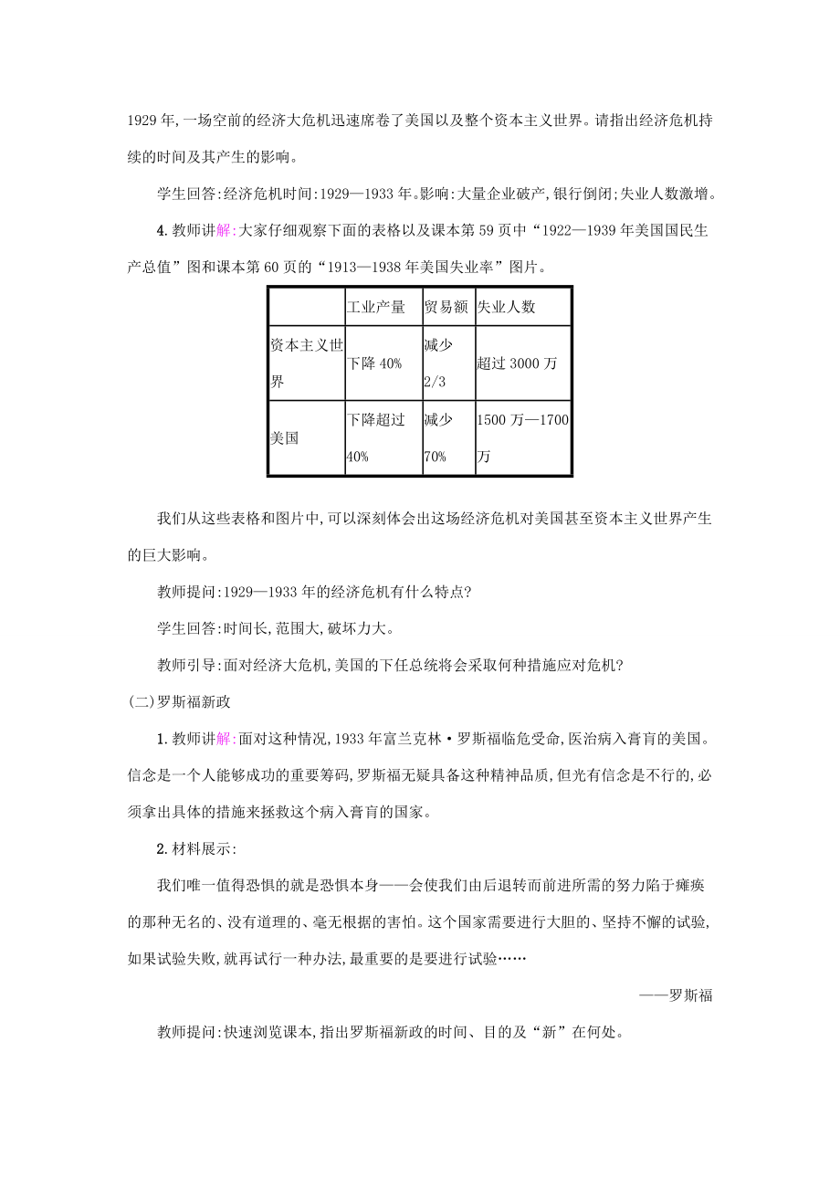 春九年级历史下册第四单元经济大危机和第二次世界大战第13课罗斯福新政教案新人教版新人教版初中九年级下册历史教案.doc