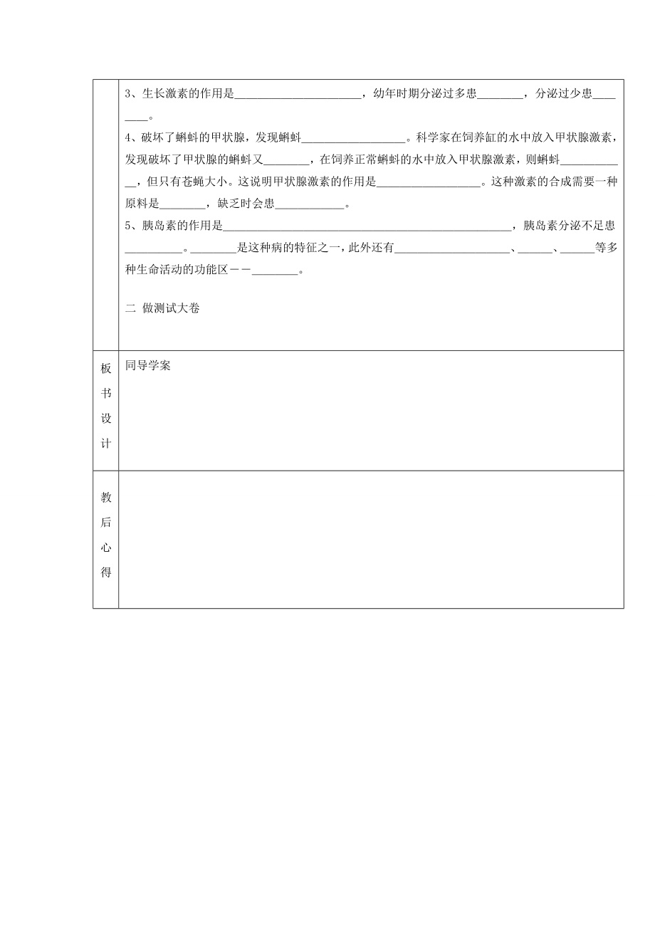 山东省烟台市黄务中学七年级生物上册第六章人体生命活动的调节教案鲁教版五四制.doc