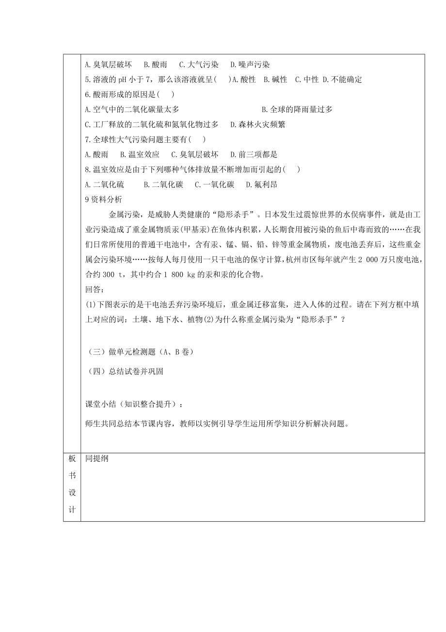 山东省烟台市黄务中学七年级生物上册第六章人体生命活动的调节教案鲁教版五四制.doc