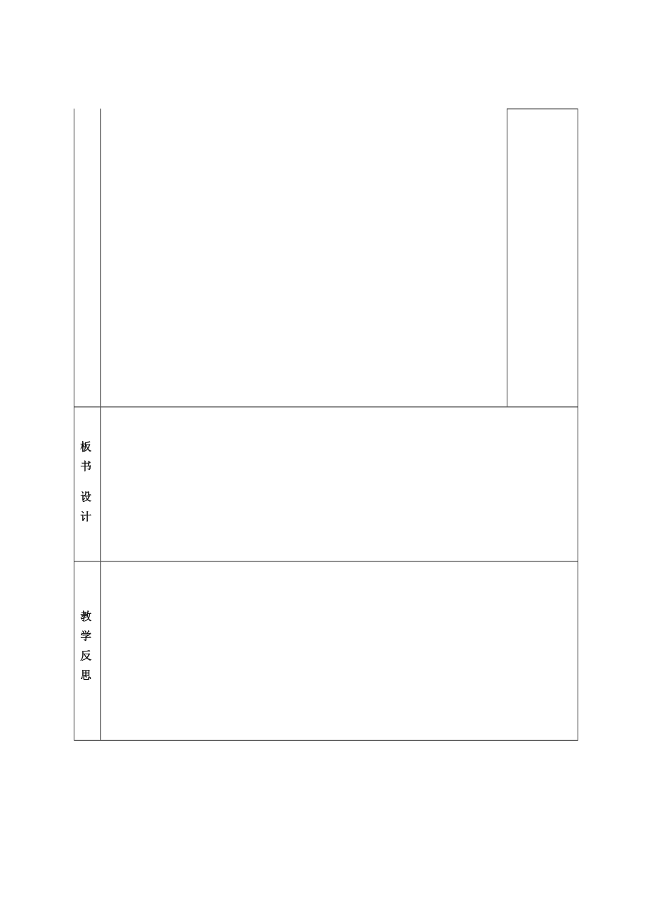 小学六年级下册综合实践教案全册.doc