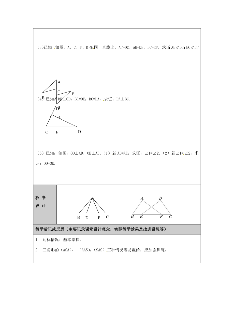 山东省龙口市诸由观镇诸由中学七年级数学上册1.3全等综合课教案（新版）鲁教版五四制.doc