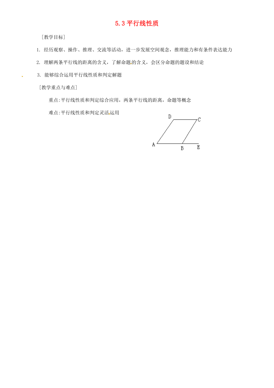 春七年级数学下册5.3.2平行线性质教案（新版）新人教版.doc