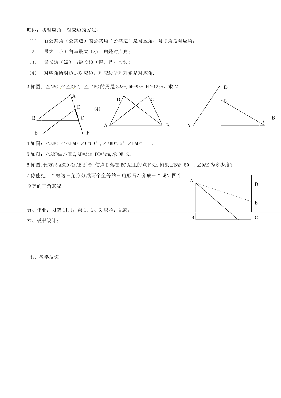 新疆克拉玛依市第十三中学八年级数学第11章全等三角形全章教案人教新课标版.doc