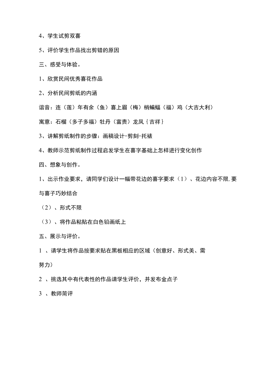 手工课教案(3).doc