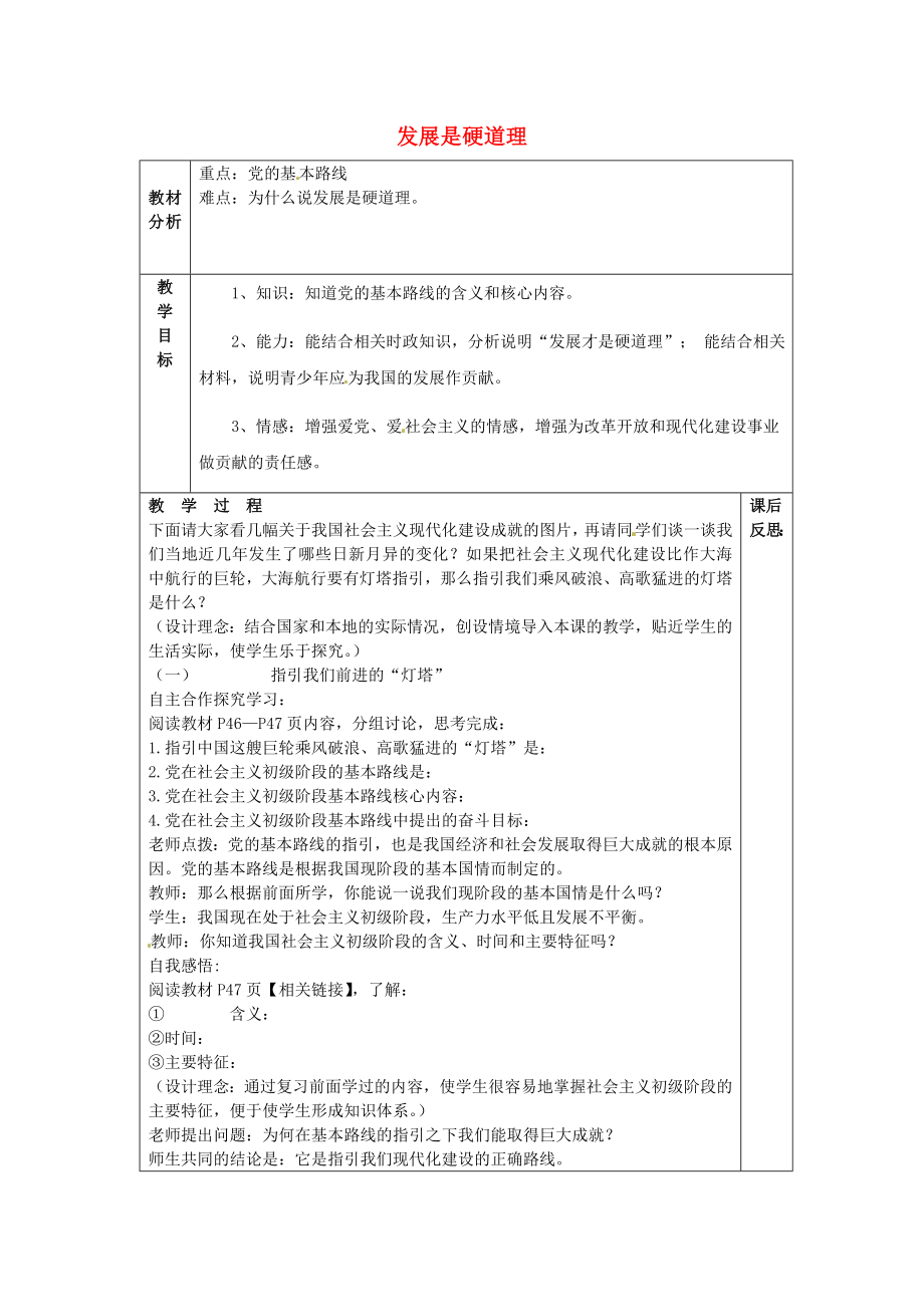 山东省龙口市诸由观镇诸由中学九年级政治全册第6课第1框发展是硬道理教案鲁教版.doc