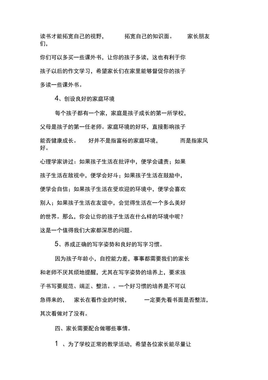 家长会授课教案(5).doc