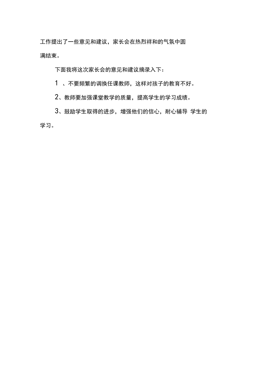 家长会授课教案(5).doc