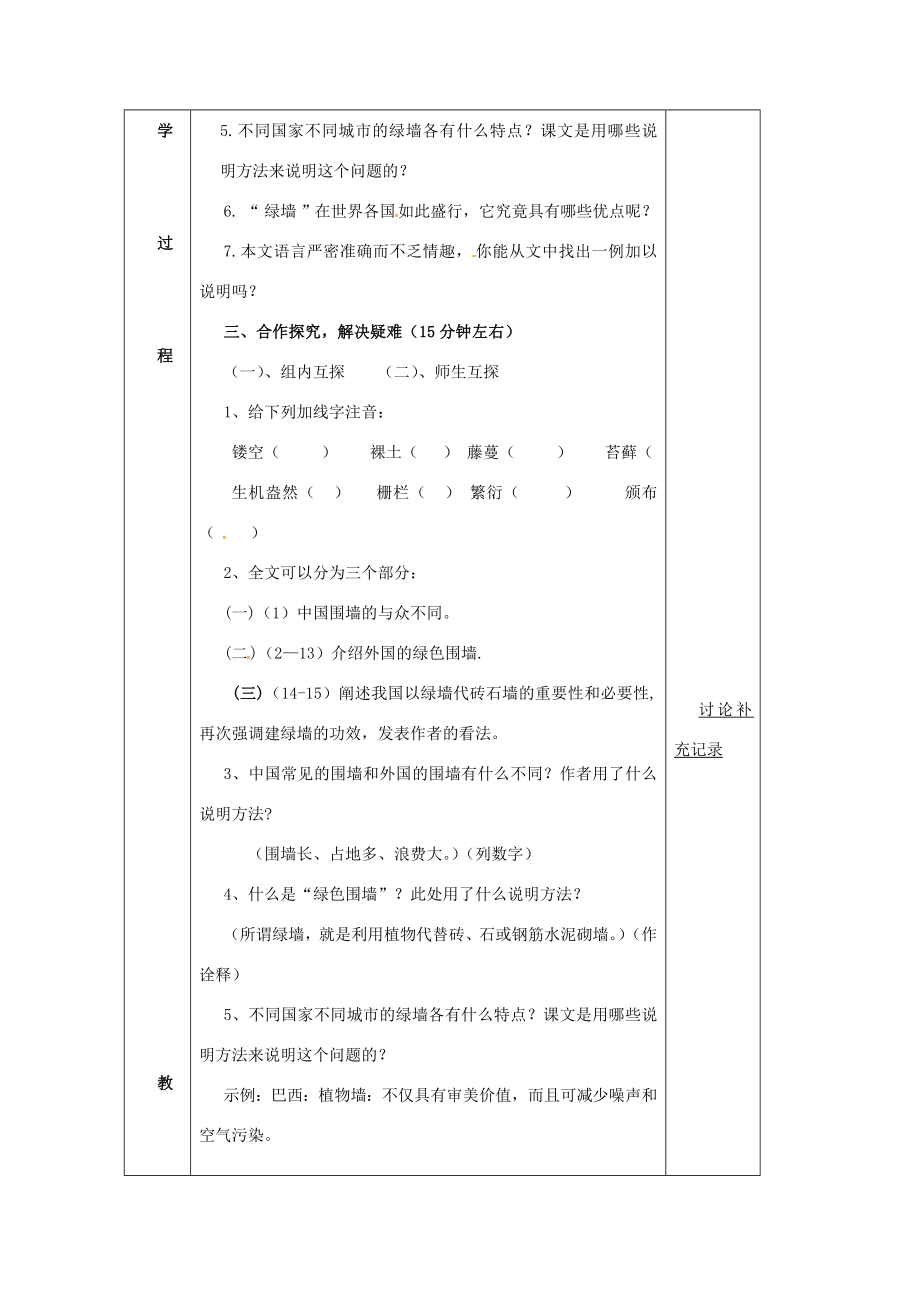 安徽省蚌埠市九年级语文上册第六单元第24课环球城市风行绿墙教案苏教版苏教版初中九年级上册语文教案.doc