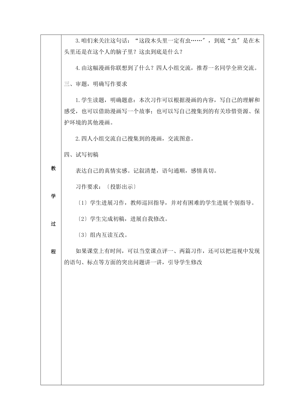 最新习作四教案1.docx