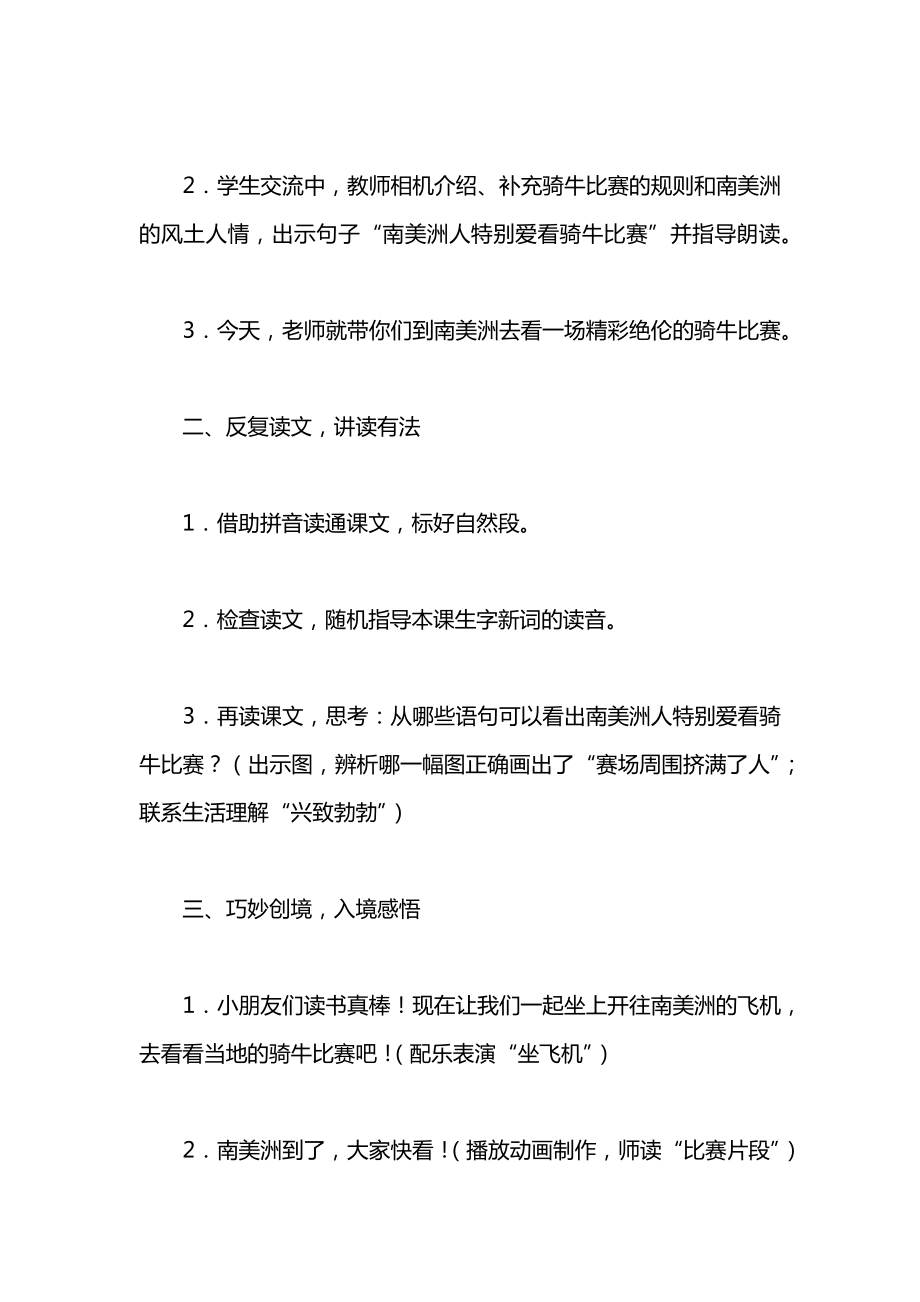 小学一年级语文教案——《骑牛比赛》教案_1.docx