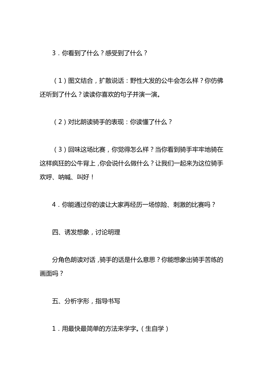 小学一年级语文教案——《骑牛比赛》教案_1.docx