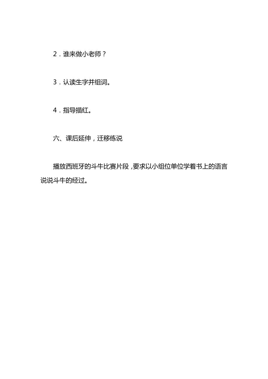 小学一年级语文教案——《骑牛比赛》教案_1.docx