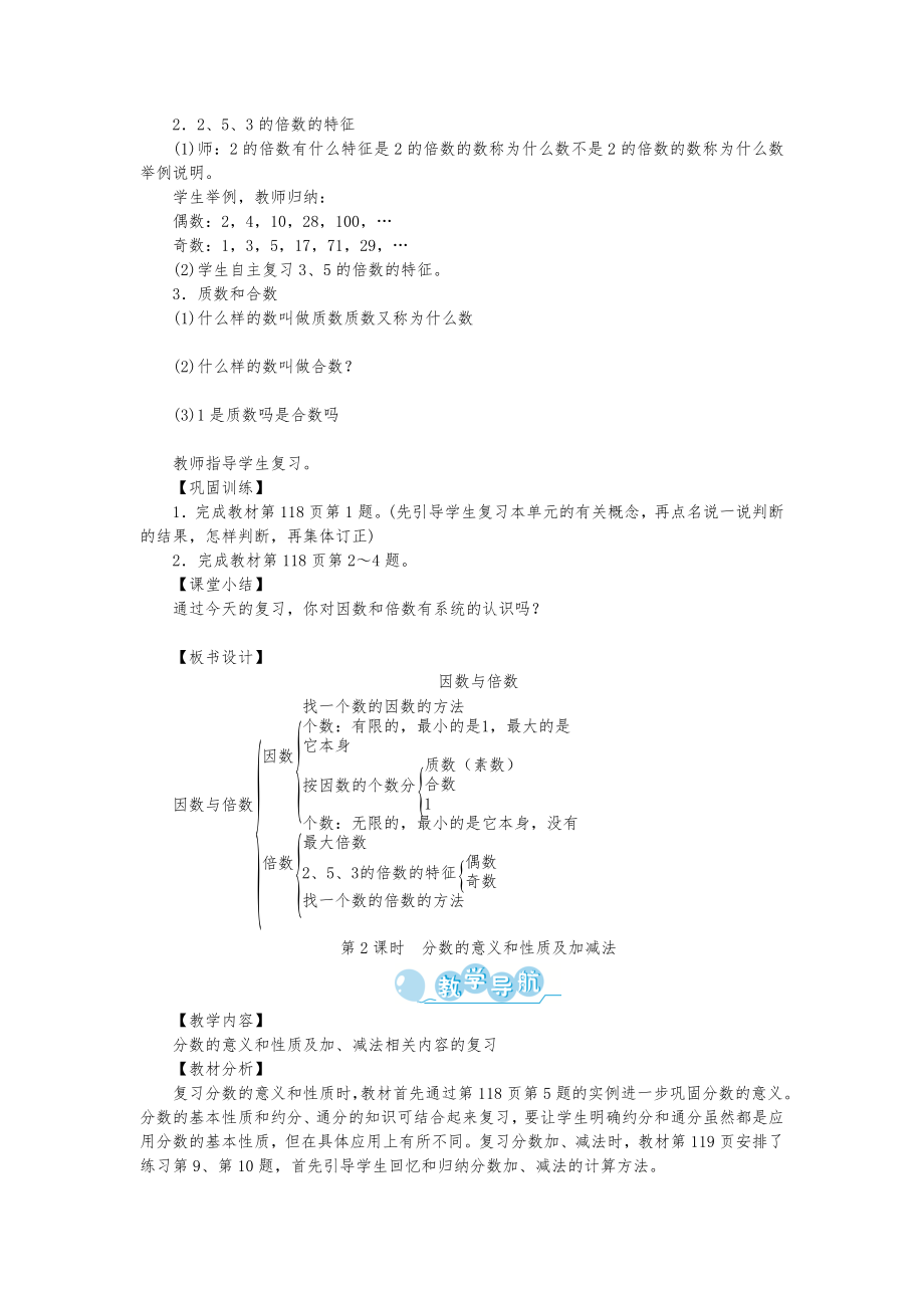 小学五年级下册数学总复习教案.doc