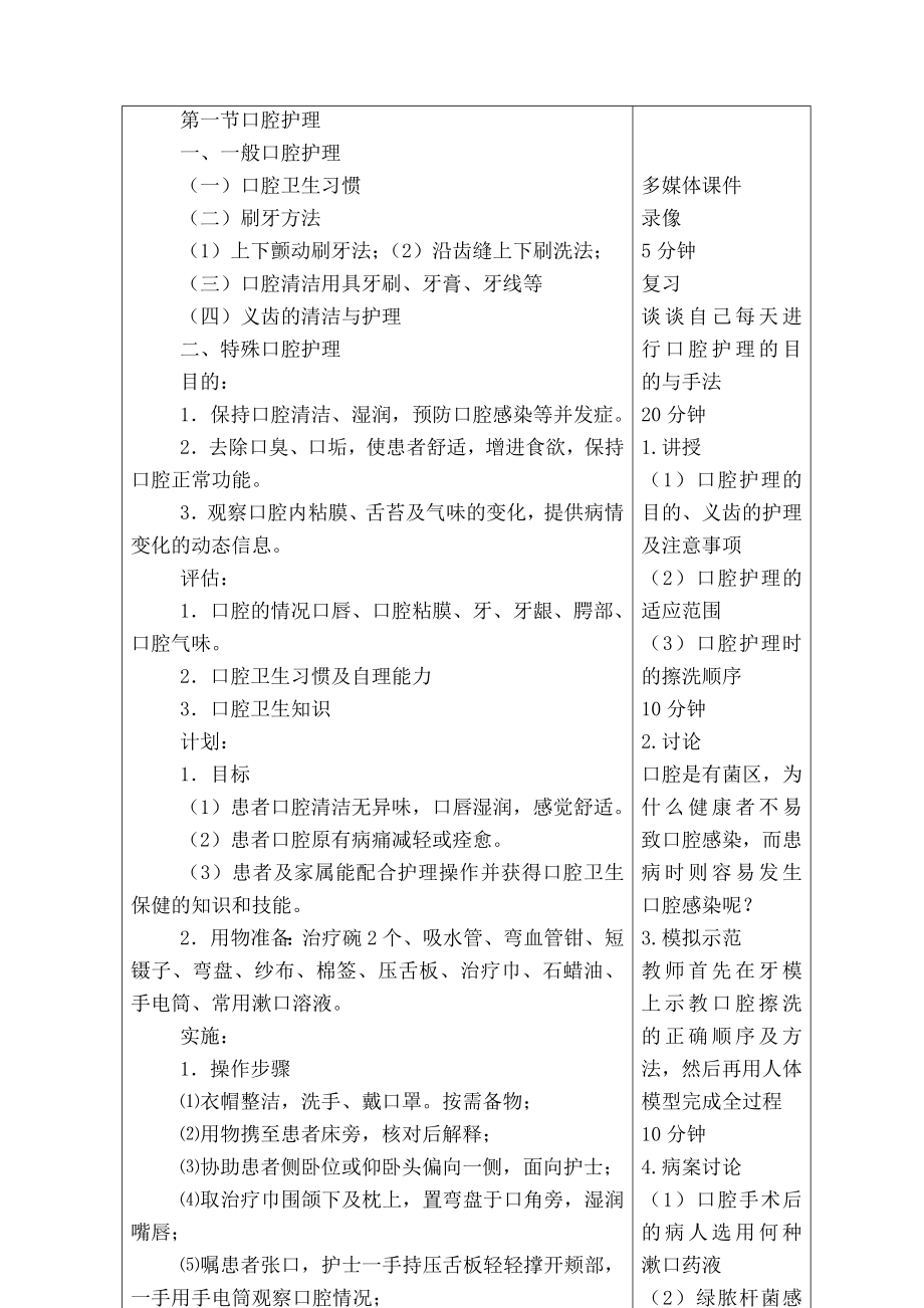 护理学基础教案口腔护理.doc