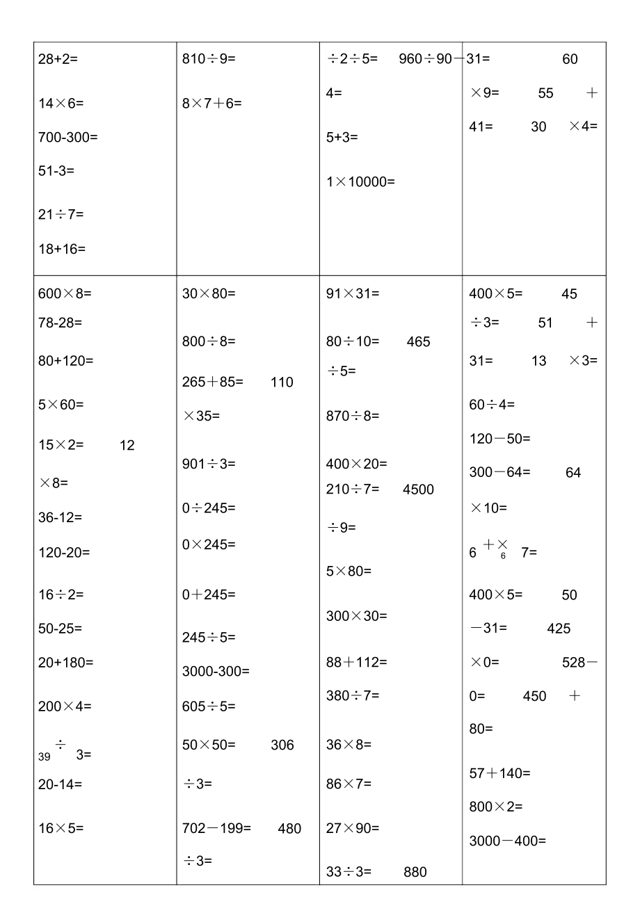 小学教学三年级口算题1000道.doc