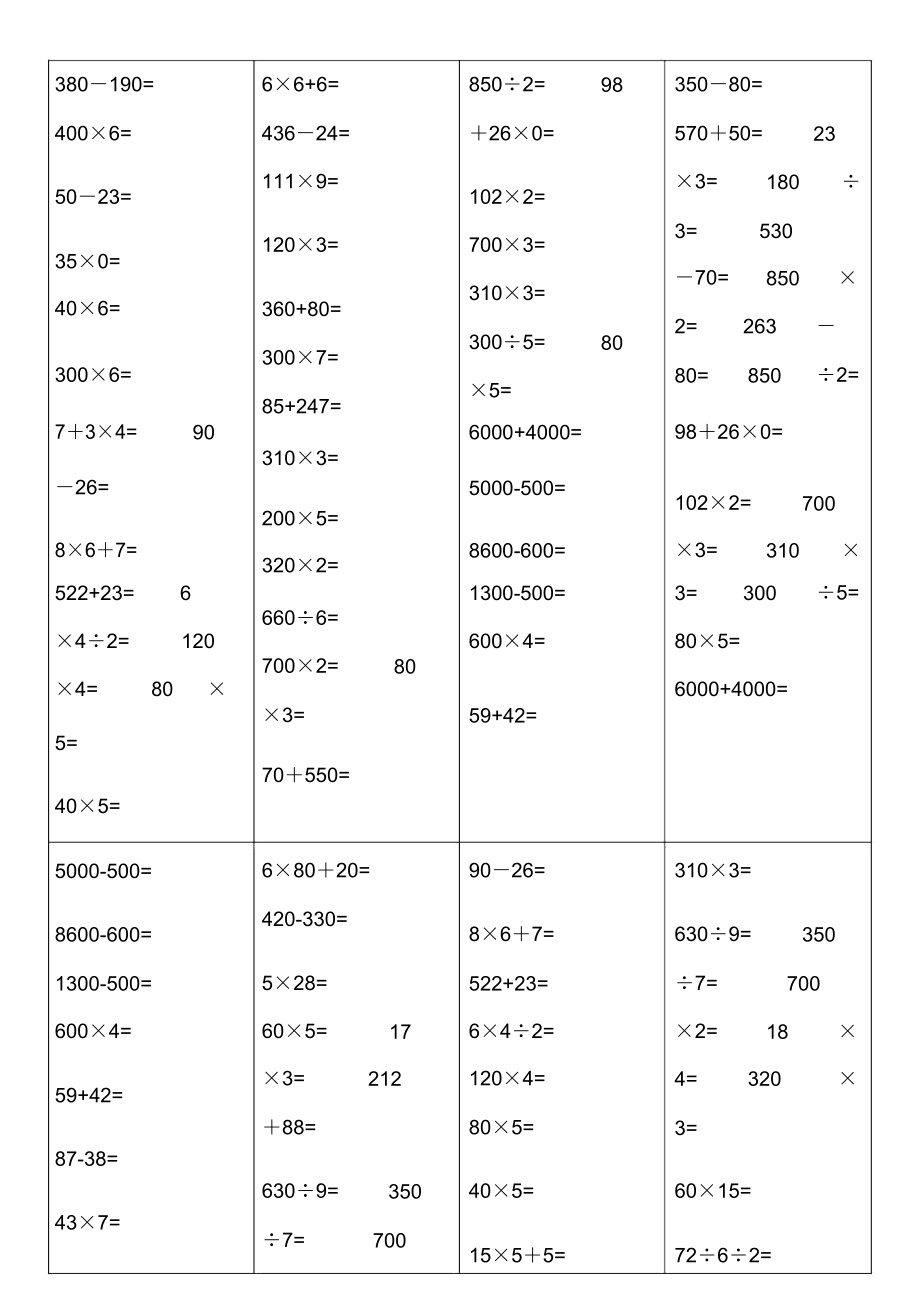 小学教学三年级口算题1000道.doc