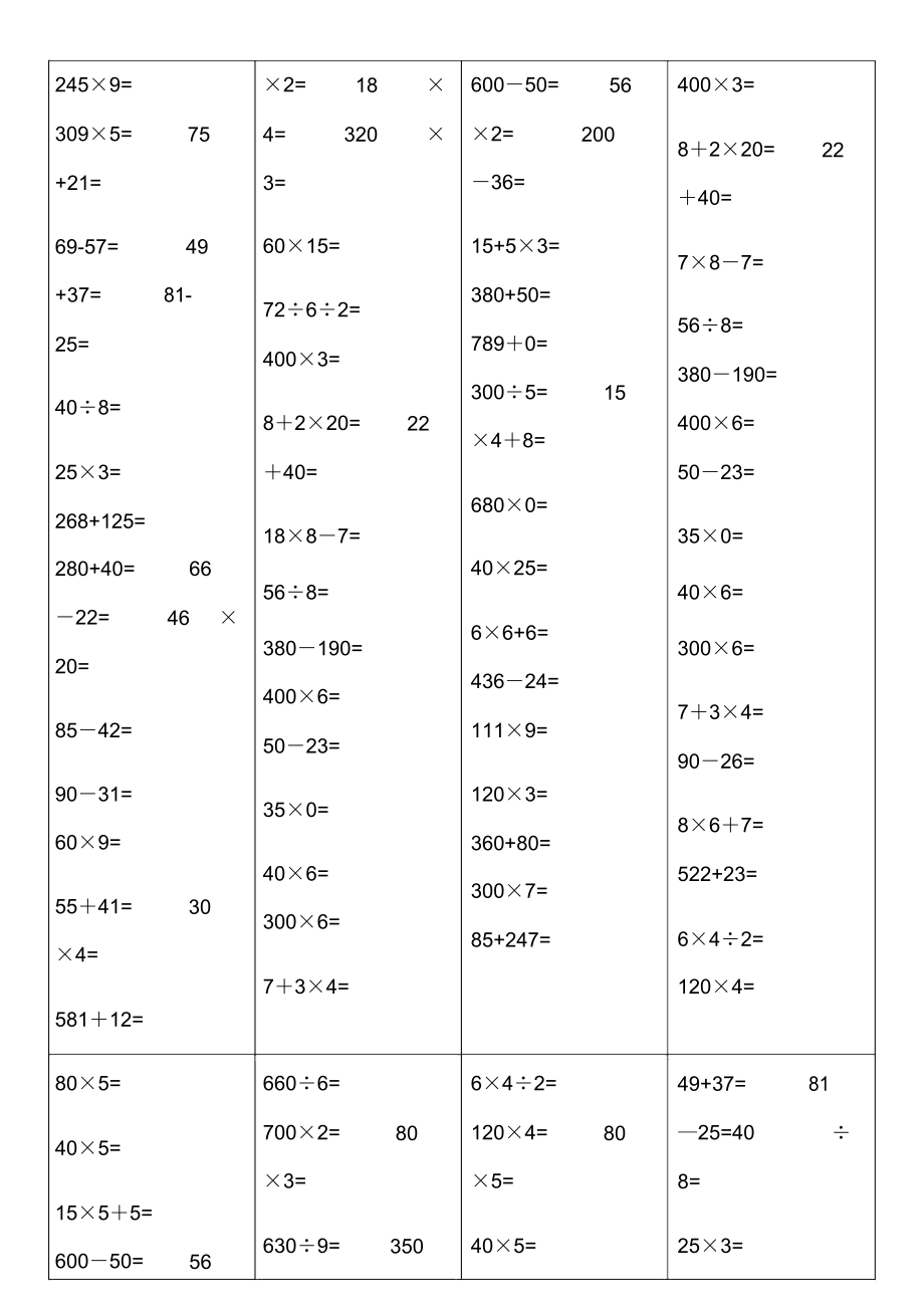 小学教学三年级口算题1000道.doc